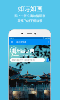 潮州音字典在线发音app截图