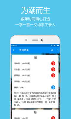潮州音字典在线发音app截图