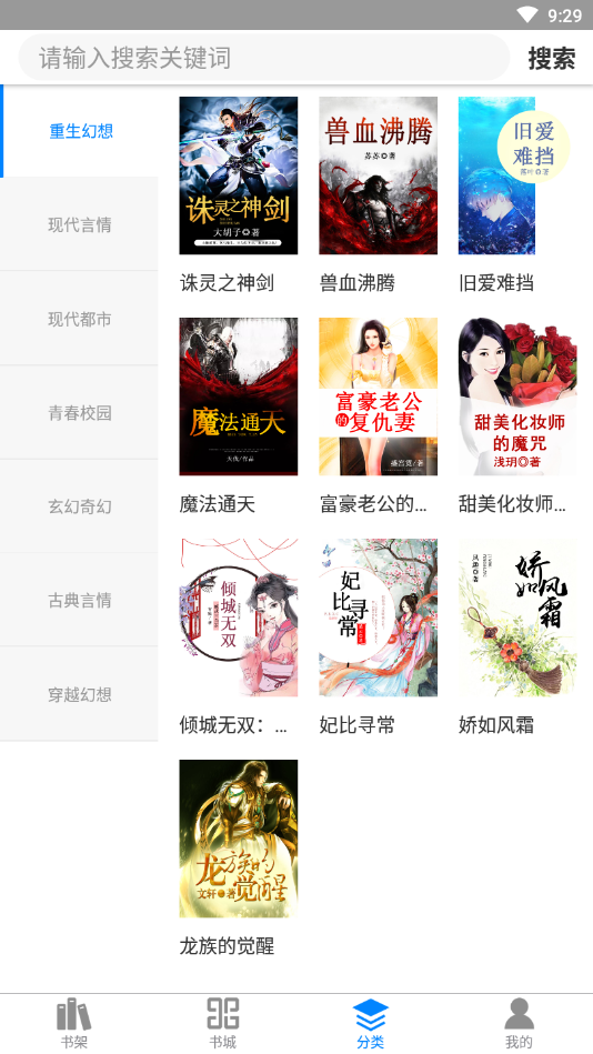皮皮小说最新版免费下载app截图