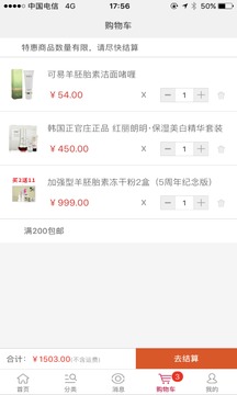 靓妆网购手机版app截图