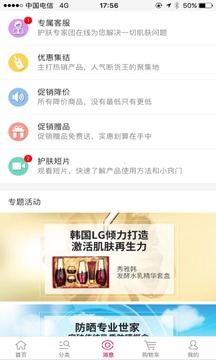 靓妆网购手机版app截图