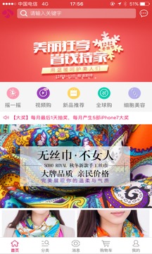 靓妆网购手机版app截图