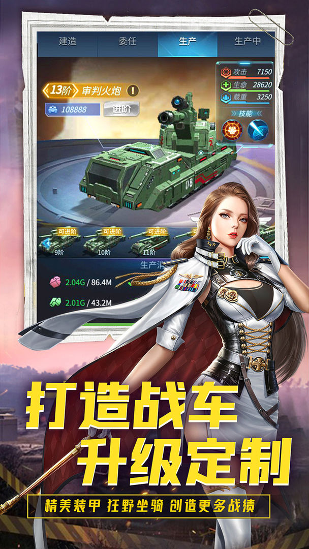 迷你装甲九游版下载app截图