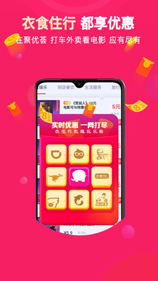 聚优荟最新版app截图
