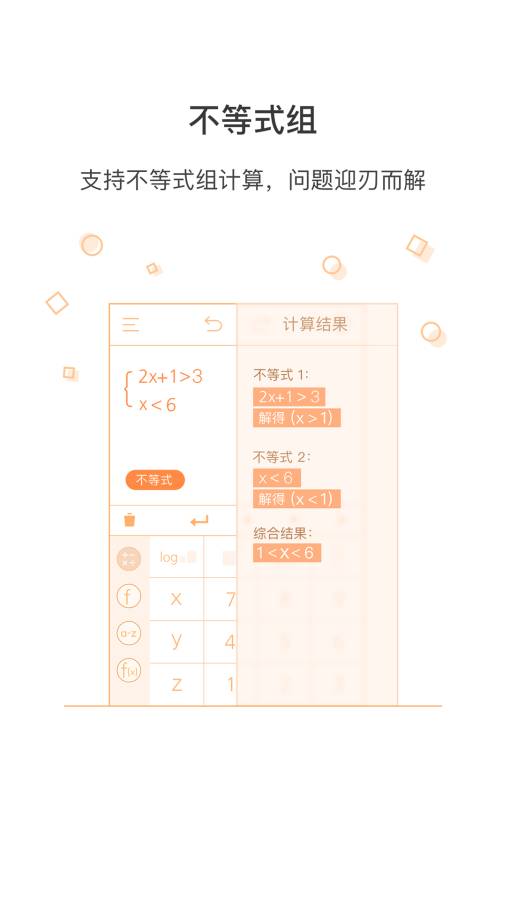 超级计算器app截图