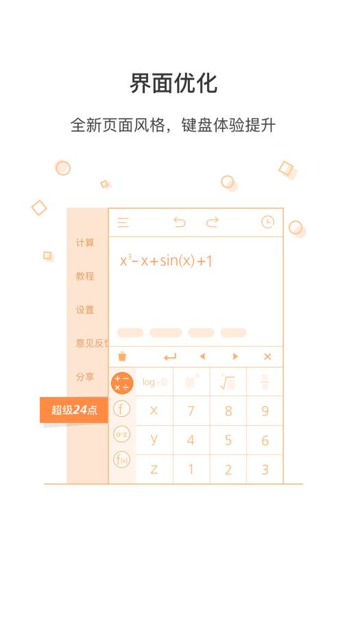 超级计算器app截图