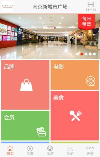 南京新城市广场app下载app截图