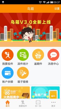 鸟箱快递员app截图