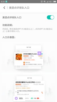 美团排队最新版app截图