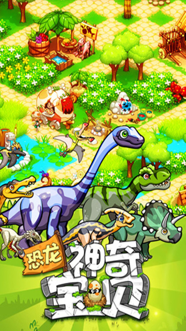 恐龙神奇宝贝无限金币版app截图
