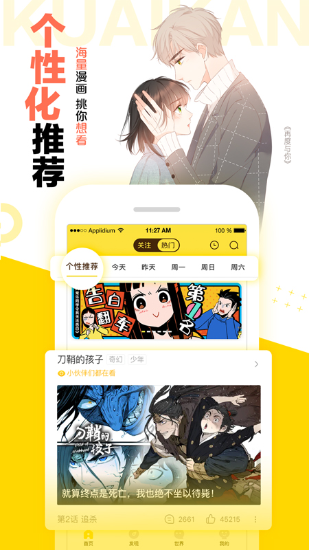 长歌行漫画快看漫画app截图