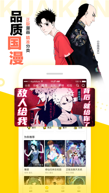 长歌行漫画快看漫画app截图