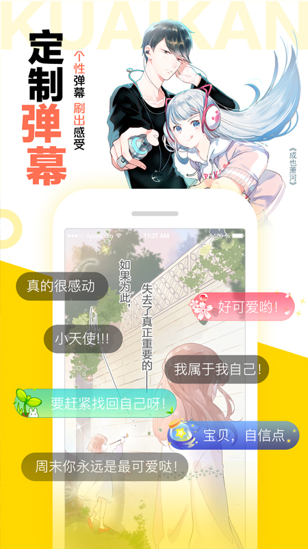 长歌行漫画快看漫画app截图