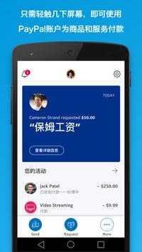 PayPal中文版app截图
