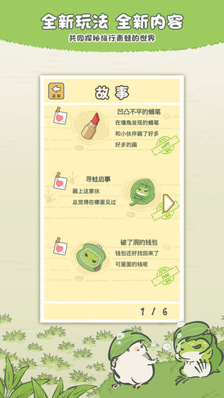 旅行青蛙苹果版刷金币app截图