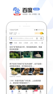 百度极速版app截图