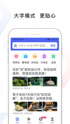 百度极速版app截图