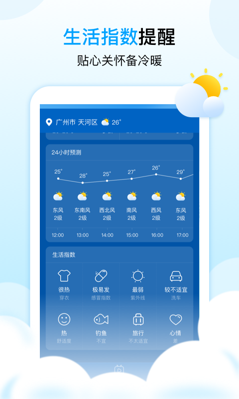 天气秀app下载app截图