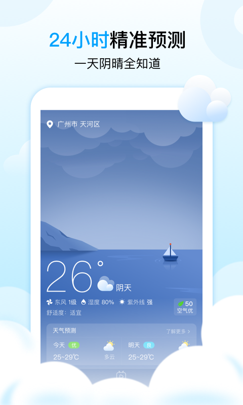 天气秀app下载app截图