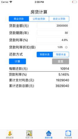 上海契税计算器官方下载app截图