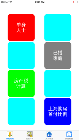 上海契税计算器官方下载app截图