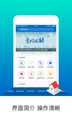 北京住房公积金app官方下载app截图