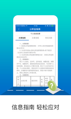 北京住房公积金最新版下载app截图