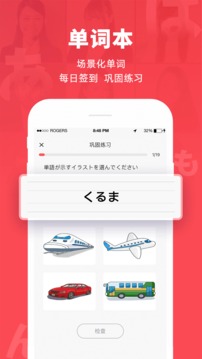 日本村日语app截图