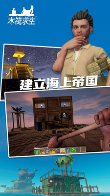 木筏求生中文无限资源版app截图