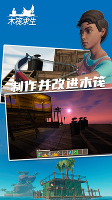 木筏求生中文无限资源版app截图