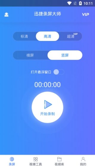 迅捷录屏大师最新版app截图