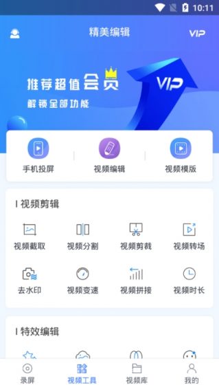 迅捷录屏大师最新版app截图