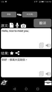 特快翻译安卓版app截图