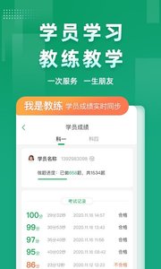 超级教练app截图