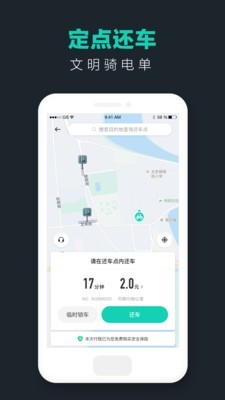 青桔单车app最新版app截图