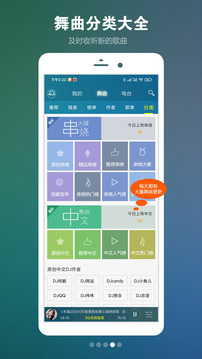 DJ音乐盒app截图