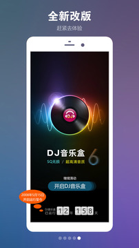 DJ音乐盒app截图