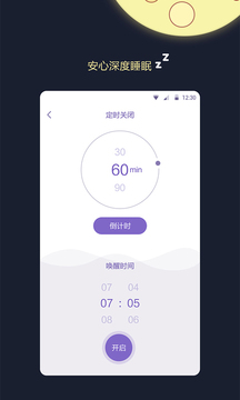 睡眠监测王手机版app截图