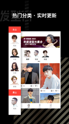 发型街2021最新版app截图