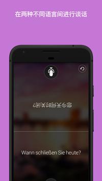 微软翻译最新版app截图