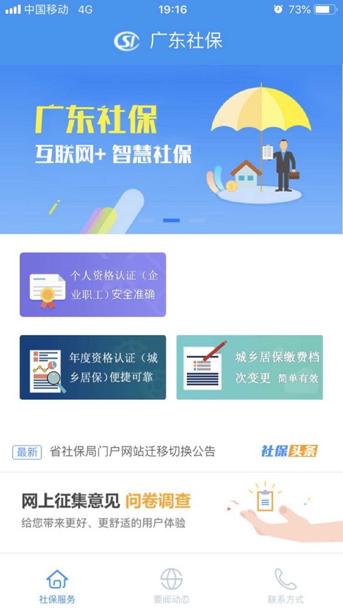 广东社保app截图
