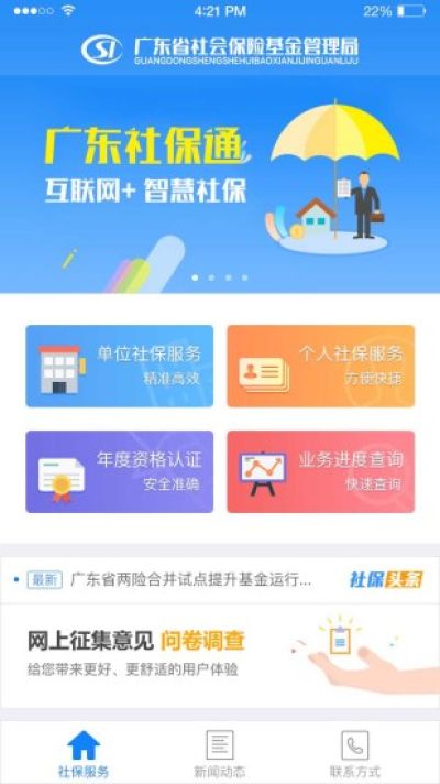 广东社保app截图