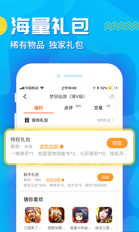 九妖游戏盒app截图