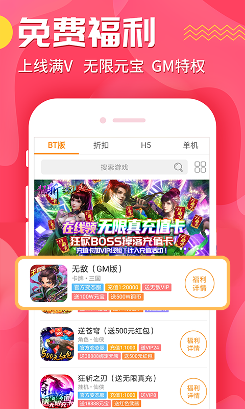 九妖游戏盒app截图