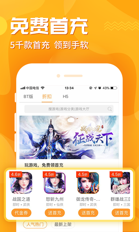 九妖游戏盒ios版app截图