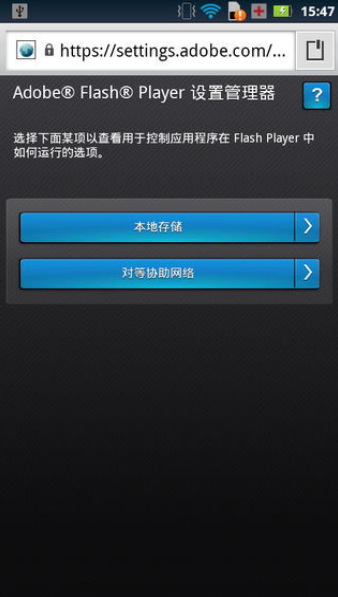 adobe flash player手机版app截图