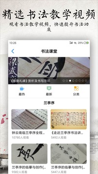 书法碑帖大全官方版app截图