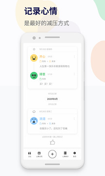 减压心情日记官方版app截图