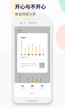 减压心情日记官方版app截图