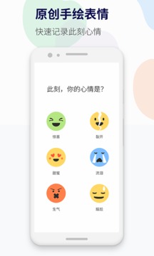 减压心情日记官方版app截图